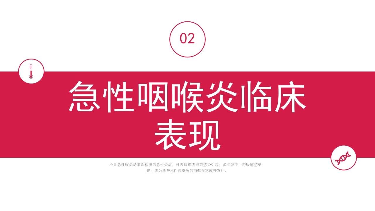 小儿急性喉炎护理查房PPT课件6