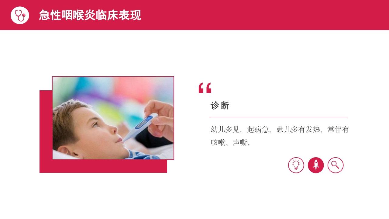 小儿急性喉炎护理查房PPT课件7