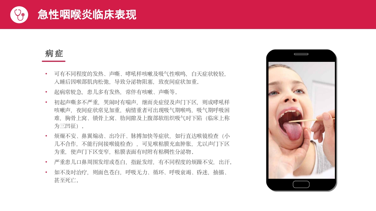 小儿急性喉炎护理查房PPT课件8