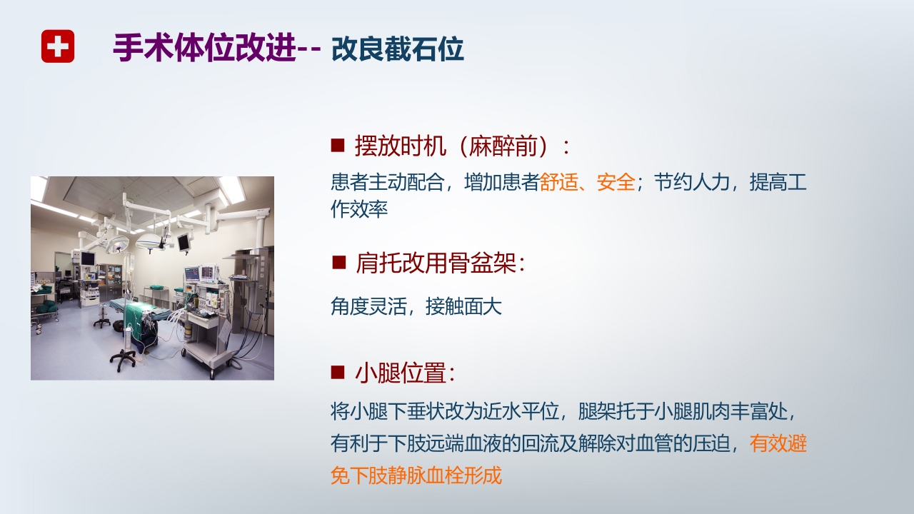 手术体位PPT课件23