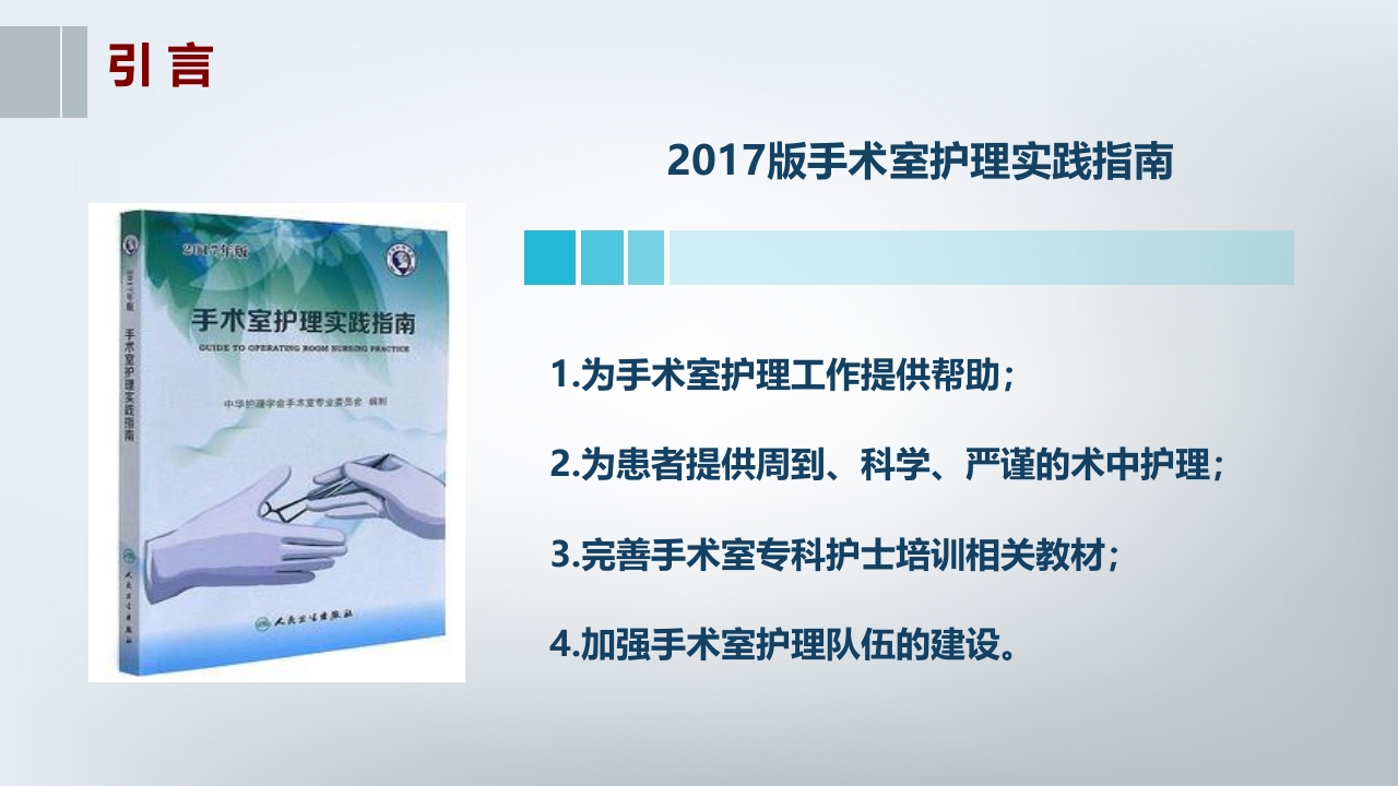 手术体位PPT课件2