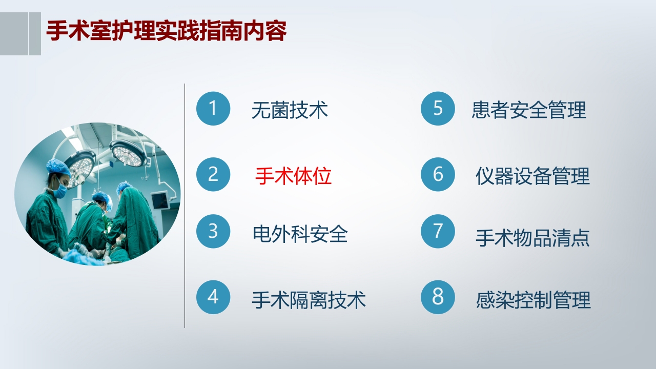 手术体位PPT课件3