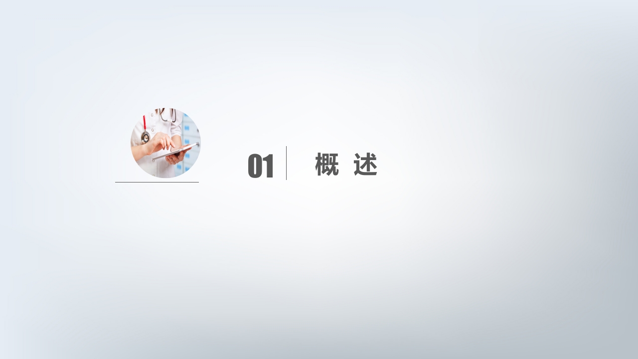 手术体位PPT课件6
