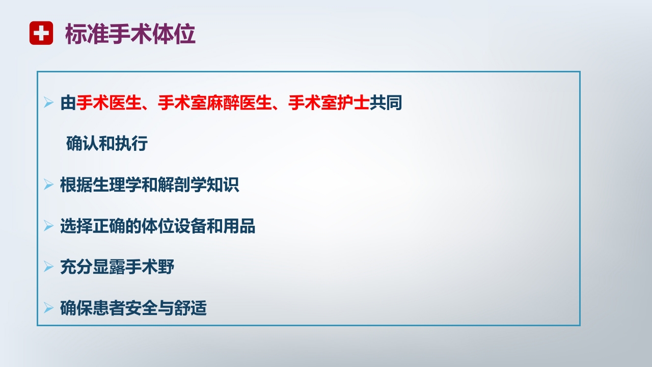 手术体位PPT课件7