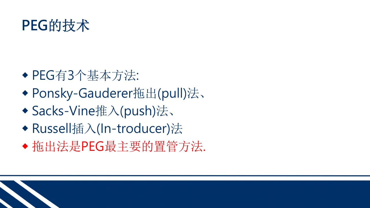 经皮内窥镜下胃空肠造瘘(PEGPEJ)的护理PPT课件12
