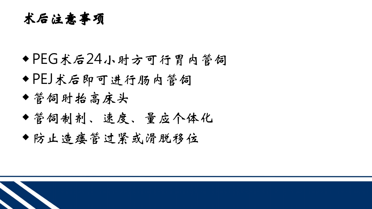 经皮内窥镜下胃空肠造瘘(PEGPEJ)的护理PPT课件31