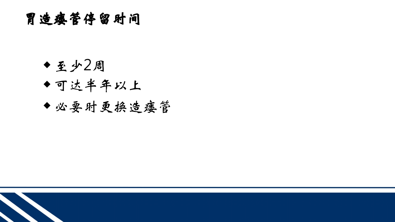 经皮内窥镜下胃空肠造瘘(PEGPEJ)的护理PPT课件33