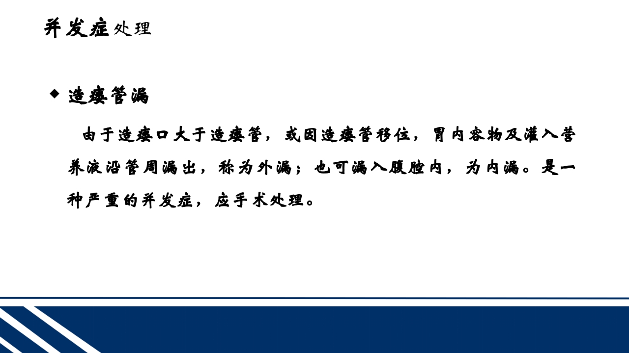 经皮内窥镜下胃空肠造瘘(PEGPEJ)的护理PPT课件37