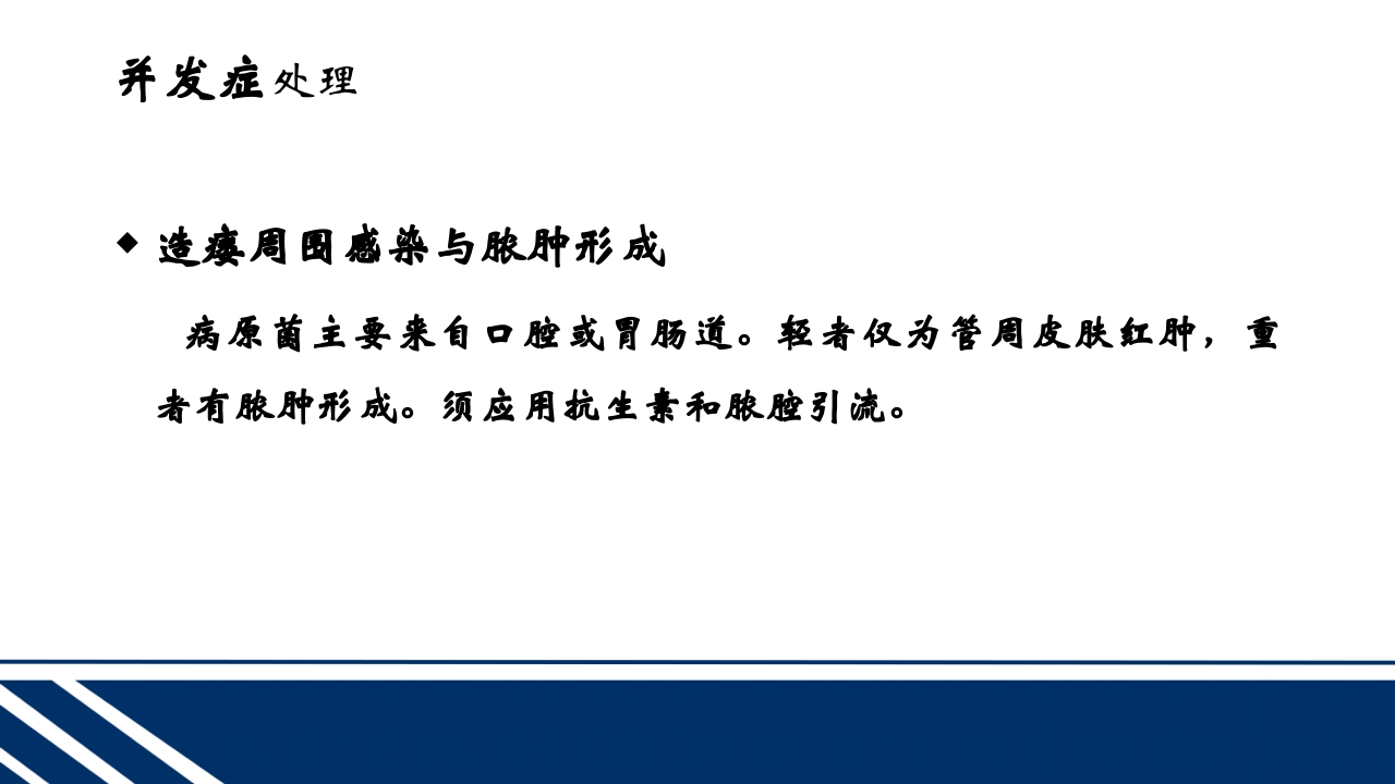 经皮内窥镜下胃空肠造瘘(PEGPEJ)的护理PPT课件38