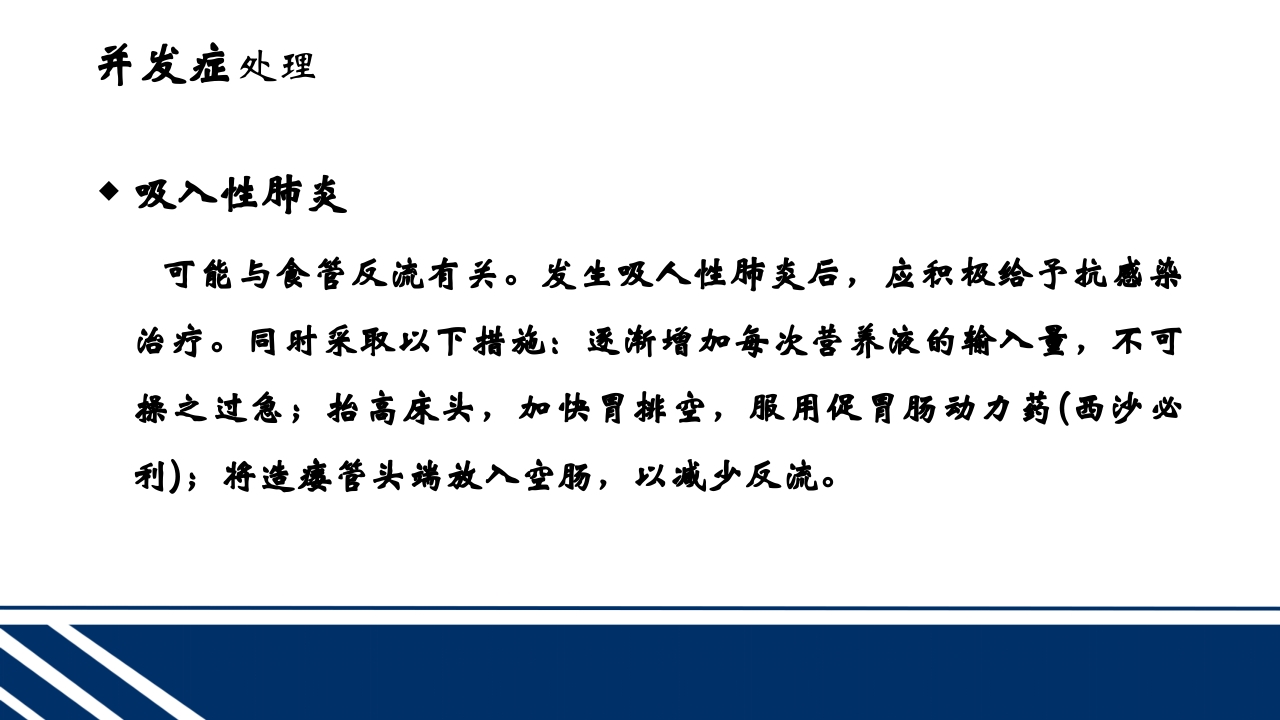 经皮内窥镜下胃空肠造瘘(PEGPEJ)的护理PPT课件39