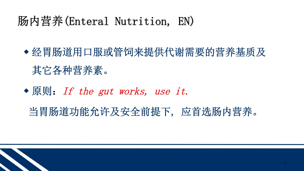 经皮内窥镜下胃空肠造瘘(PEGPEJ)的护理PPT课件3