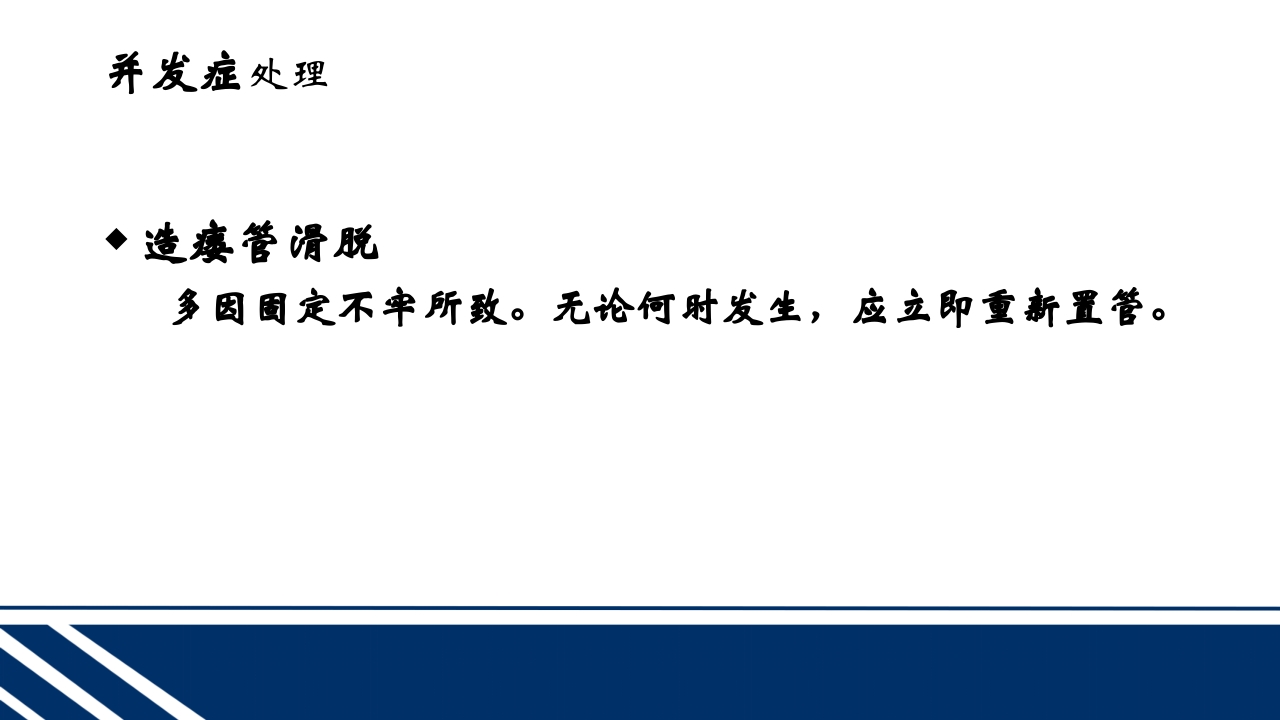 经皮内窥镜下胃空肠造瘘(PEGPEJ)的护理PPT课件40