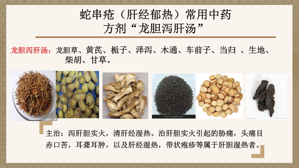 一例蛇串疮(带状疱疹)患者疼痛的个案护理PPT课件19