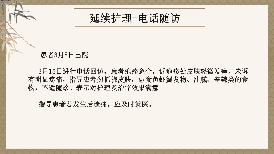 一例蛇串疮(带状疱疹)患者疼痛的个案护理PPT课件27