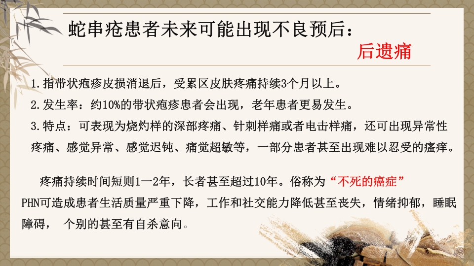 一例蛇串疮(带状疱疹)患者疼痛的个案护理PPT课件28