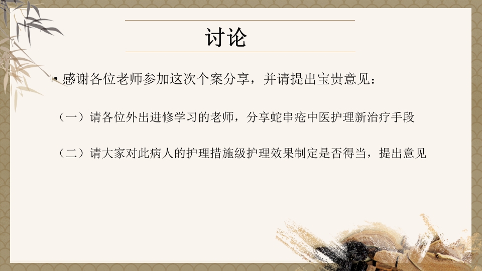 一例蛇串疮(带状疱疹)患者疼痛的个案护理PPT课件29