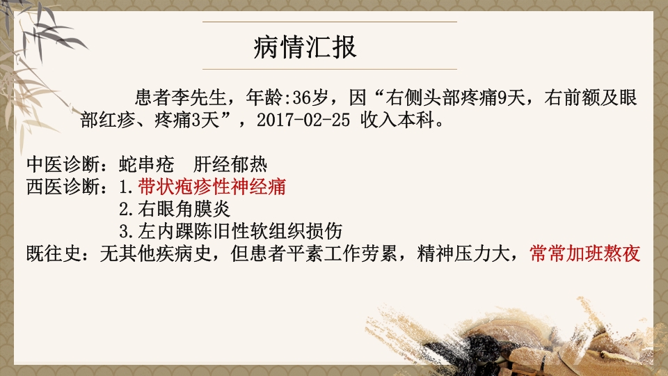 一例蛇串疮(带状疱疹)患者疼痛的个案护理PPT课件7