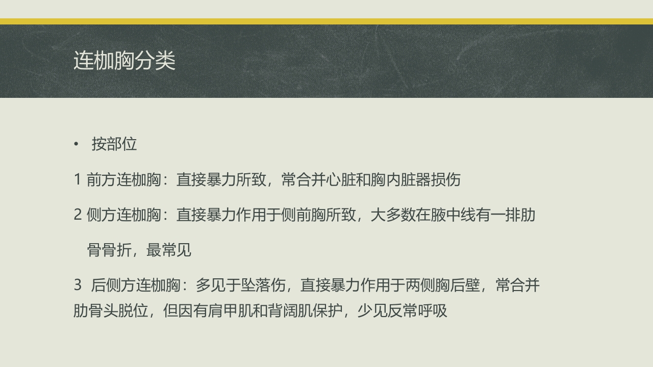多根肋骨骨折的病例报告PPT课件12