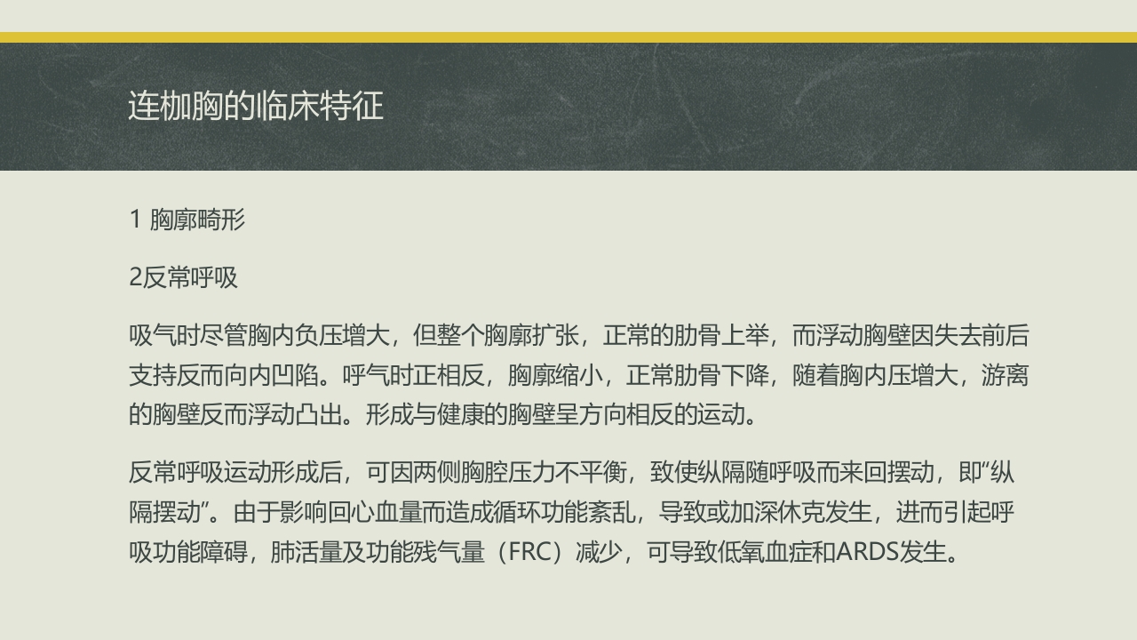 多根肋骨骨折的病例报告PPT课件13