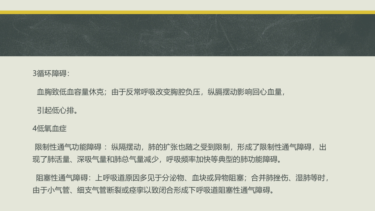 多根肋骨骨折的病例报告PPT课件14