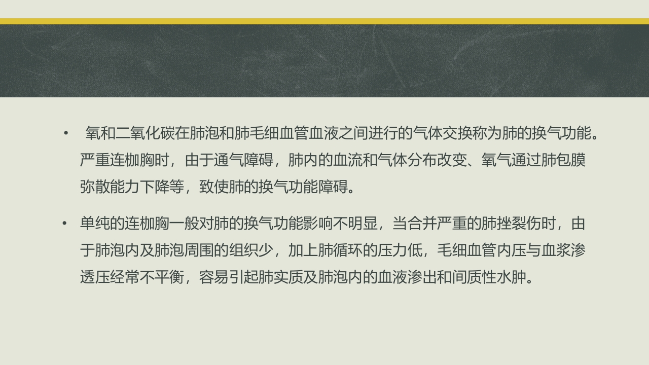 多根肋骨骨折的病例报告PPT课件15