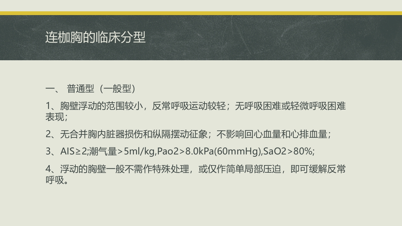 多根肋骨骨折的病例报告PPT课件16