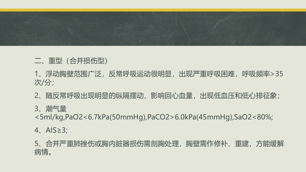 多根肋骨骨折的病例报告PPT课件17