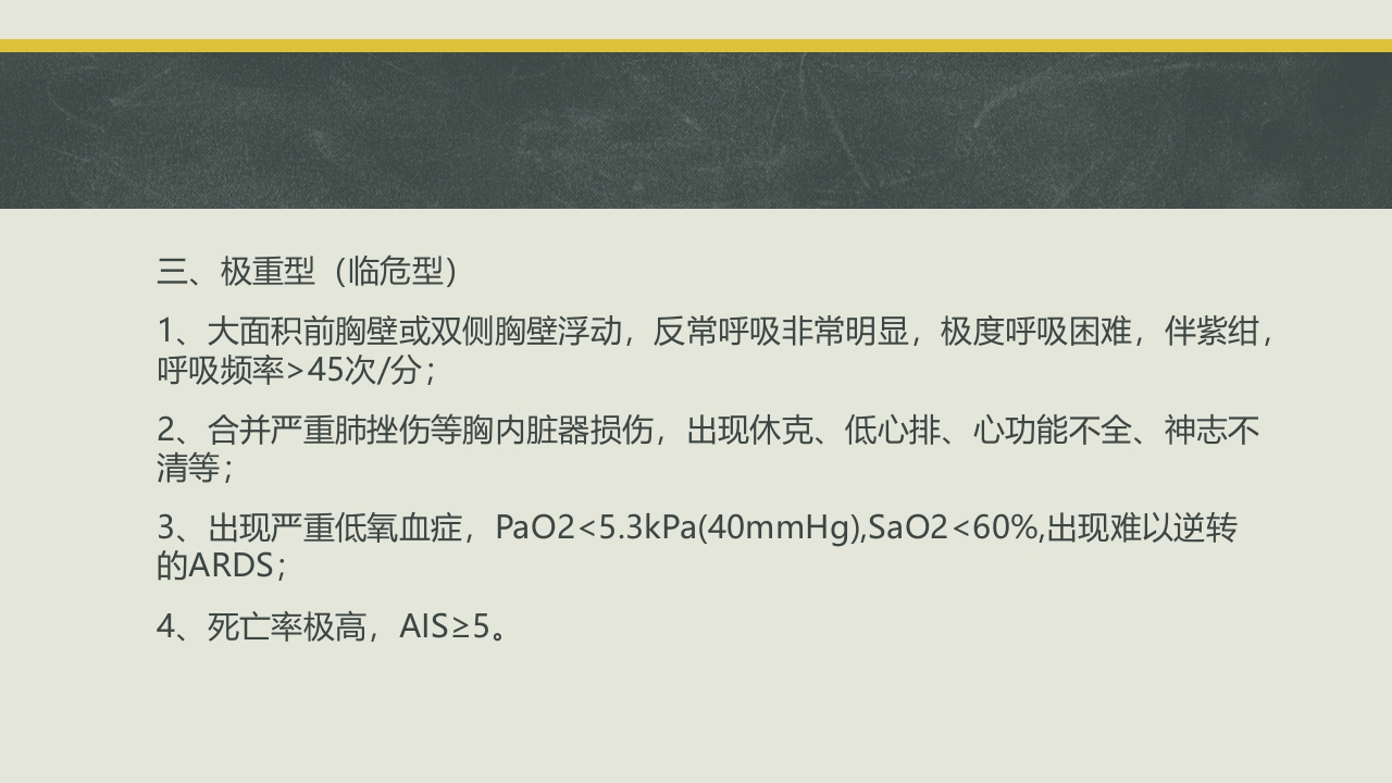多根肋骨骨折的病例报告PPT课件18