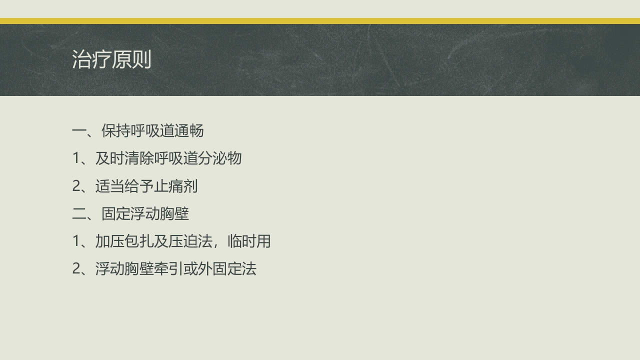 多根肋骨骨折的病例报告PPT课件19