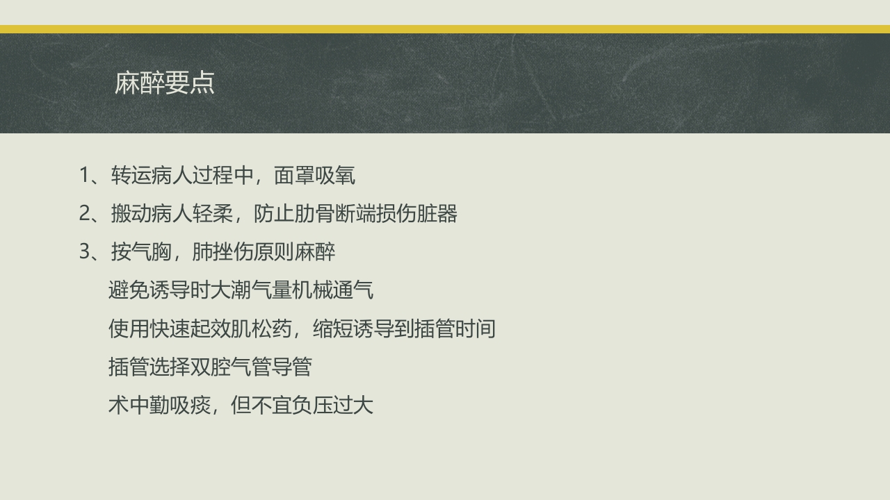 多根肋骨骨折的病例报告PPT课件21