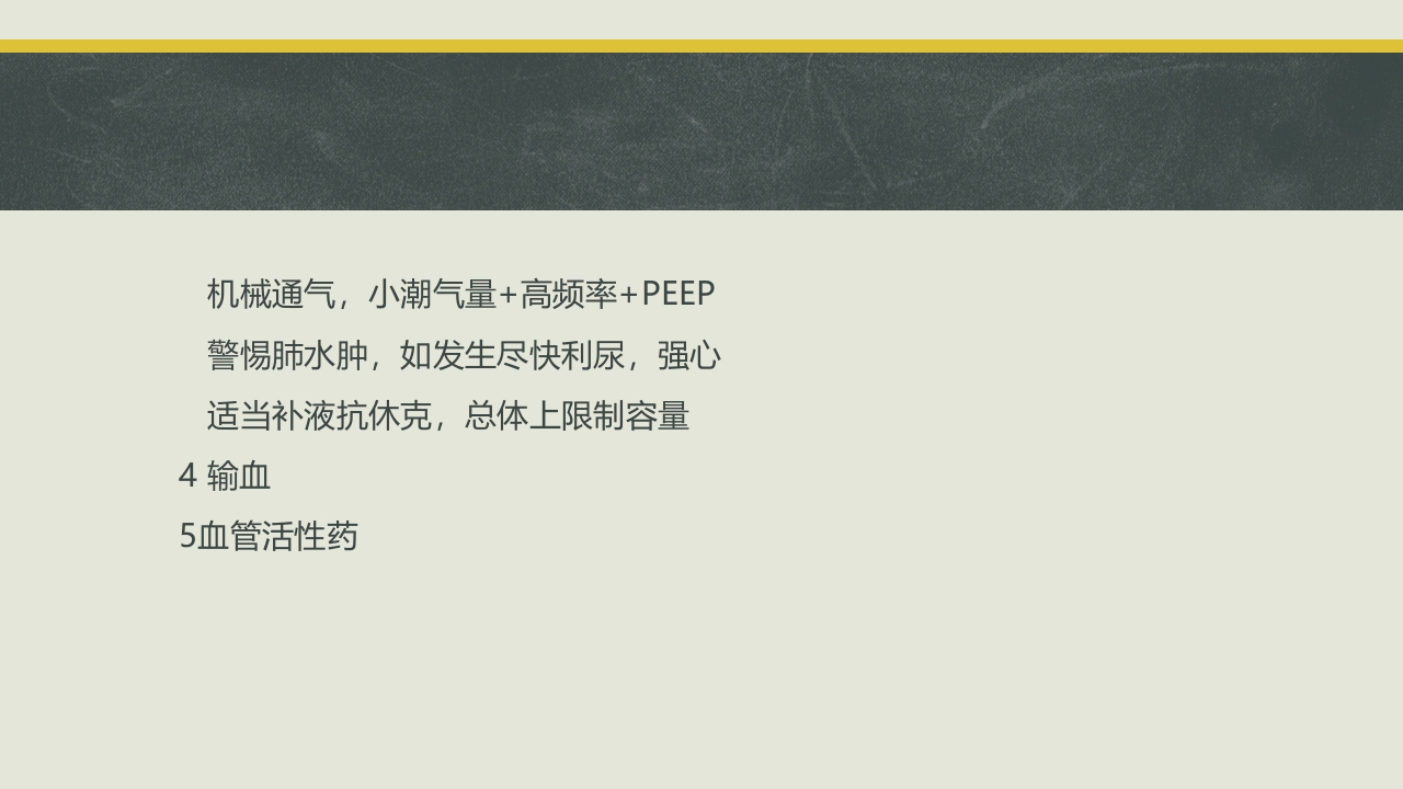 多根肋骨骨折的病例报告PPT课件22