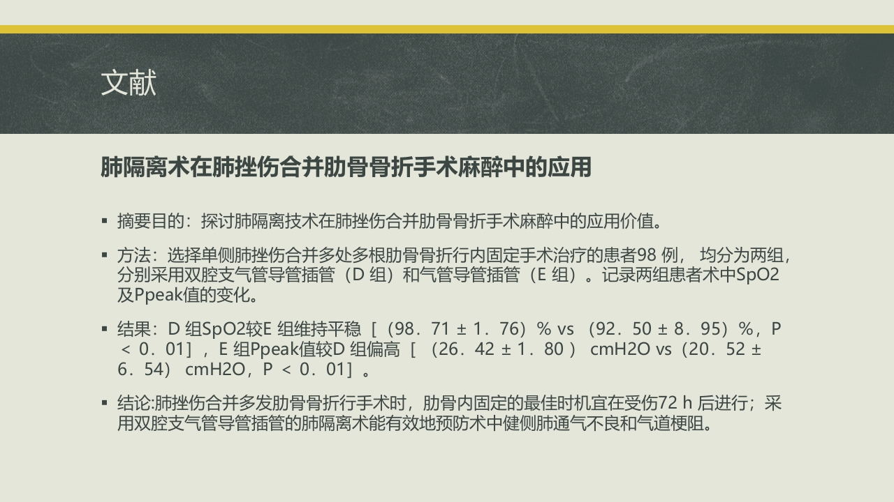 多根肋骨骨折的病例报告PPT课件23