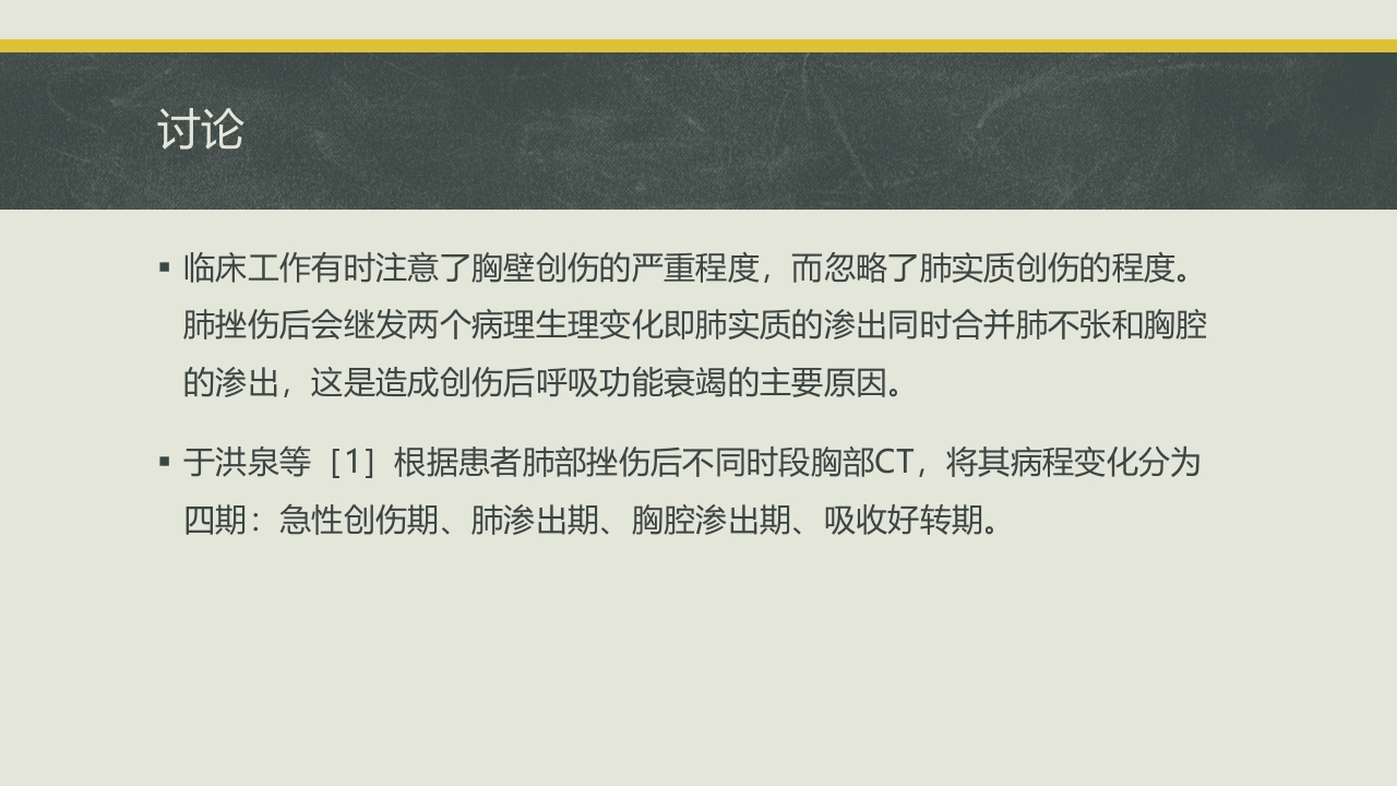 多根肋骨骨折的病例报告PPT课件24