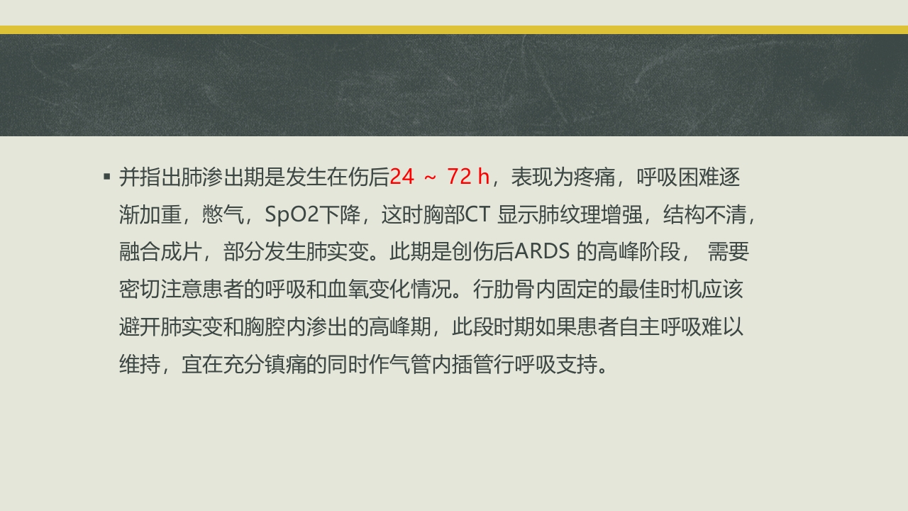 多根肋骨骨折的病例报告PPT课件25