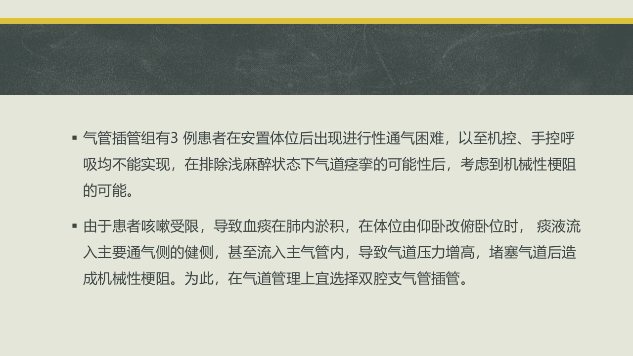 多根肋骨骨折的病例报告PPT课件26