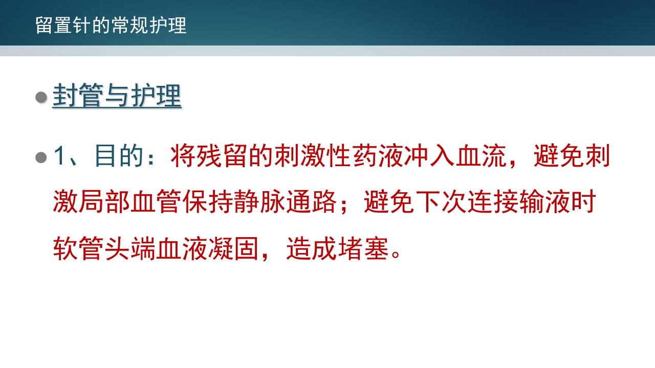 静脉留置针PPT课件14