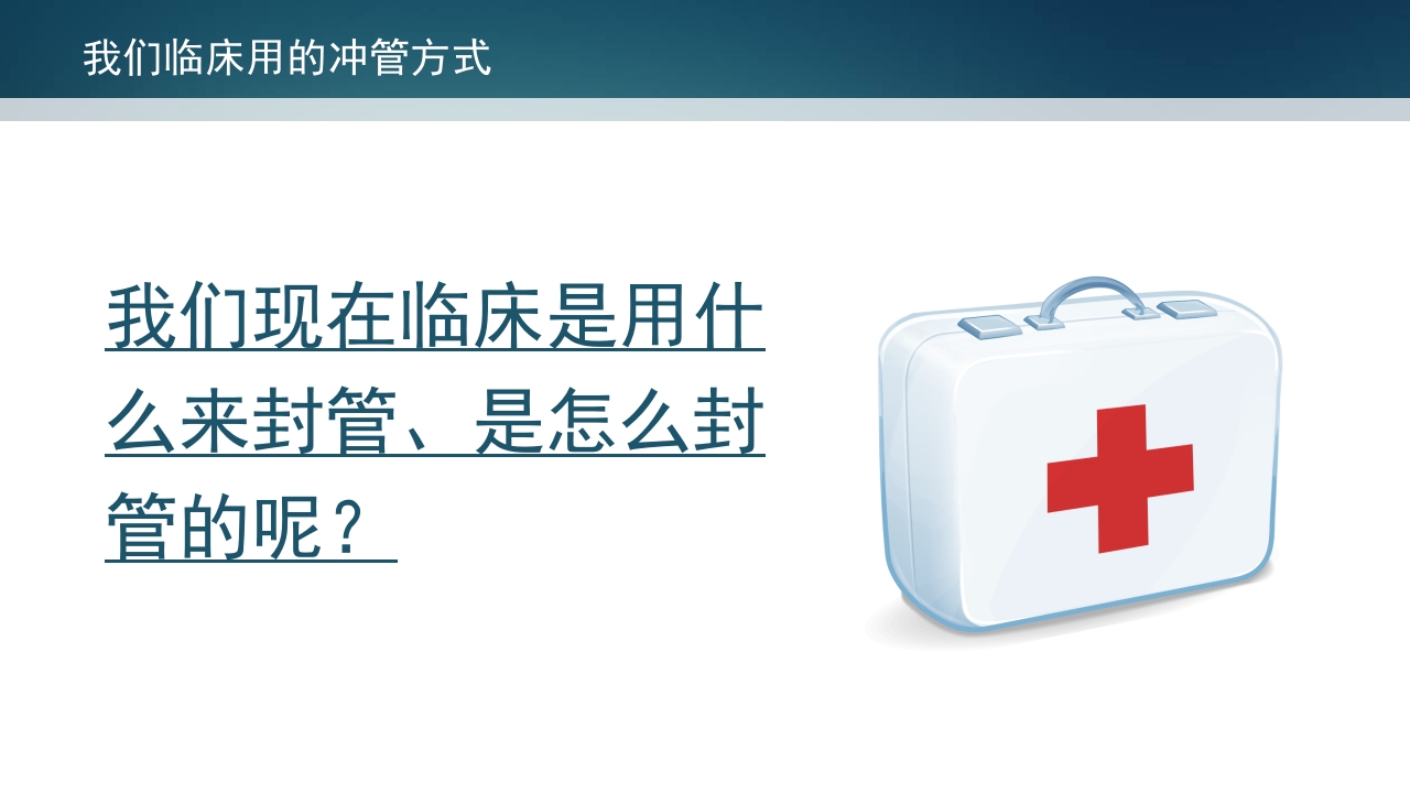 静脉留置针PPT课件15