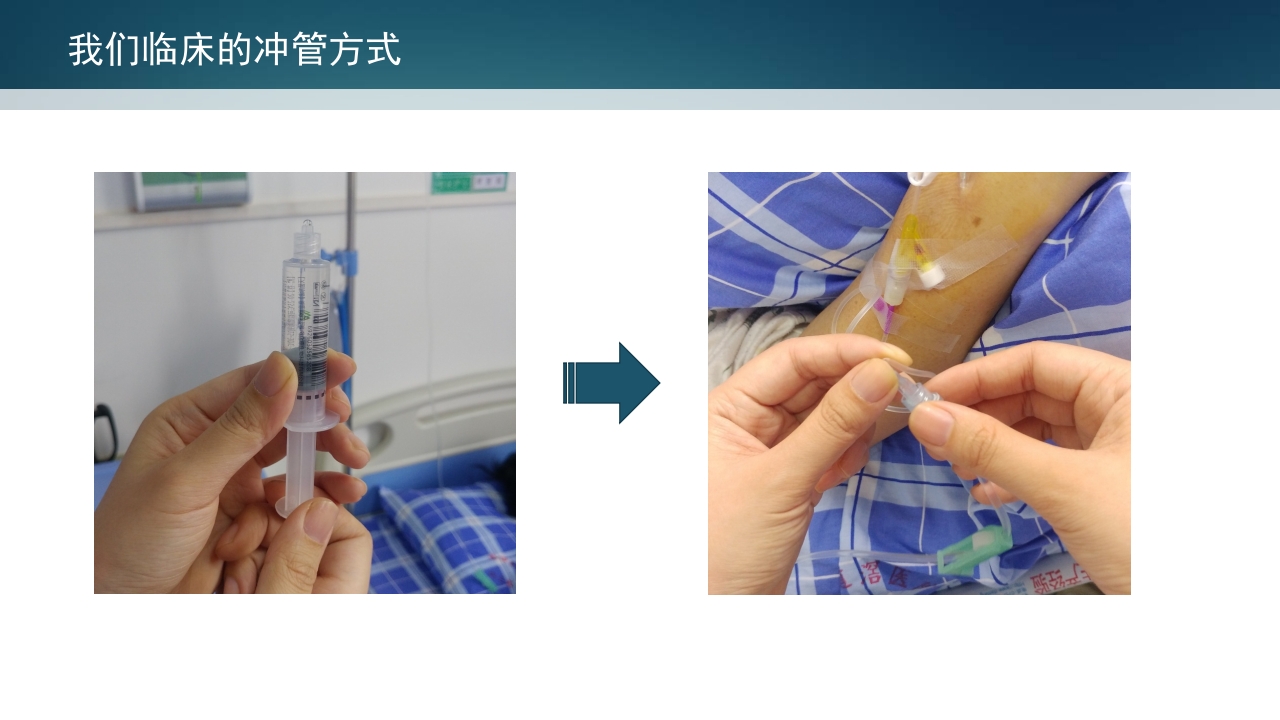 静脉留置针PPT课件16