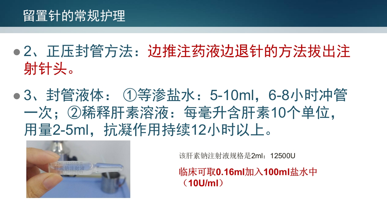 静脉留置针PPT课件18