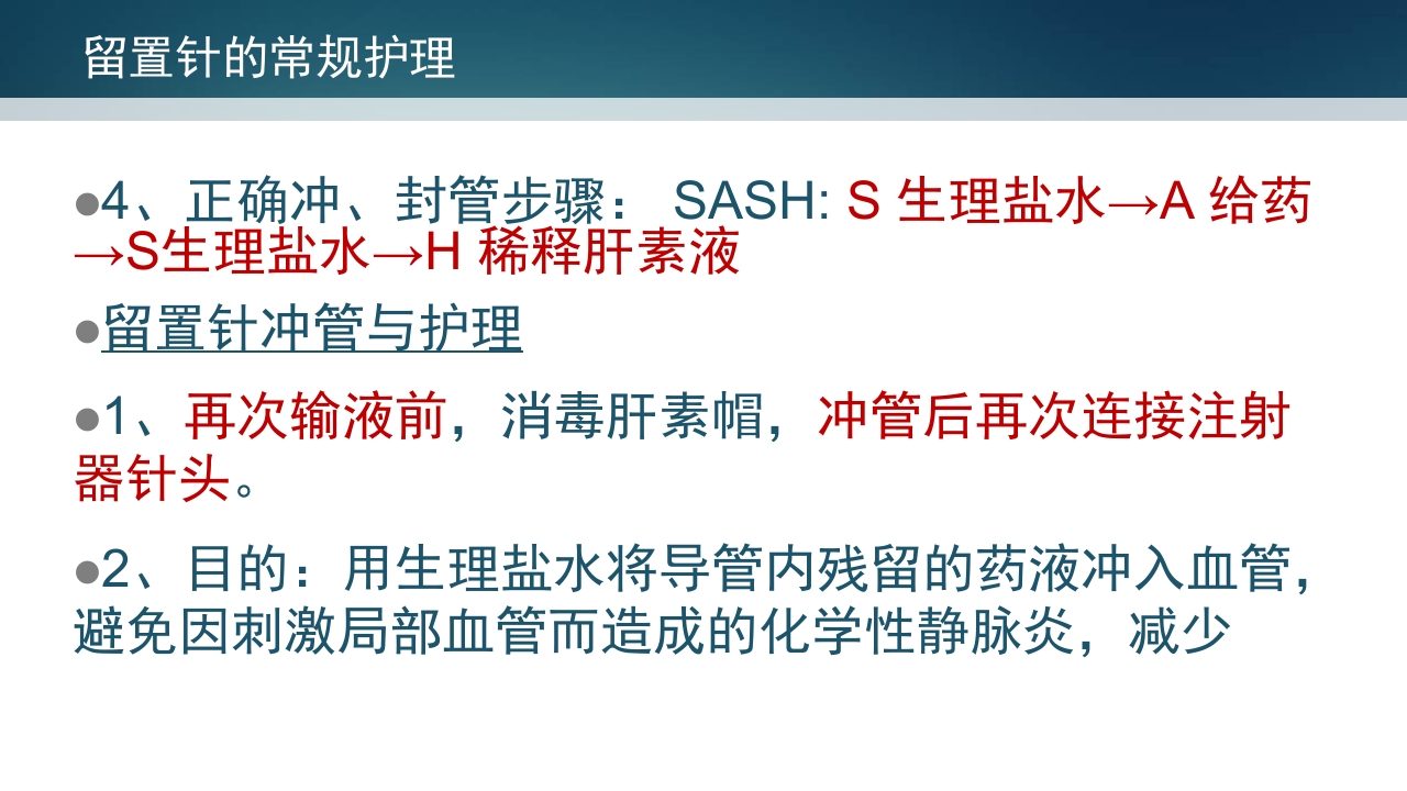 静脉留置针PPT课件20