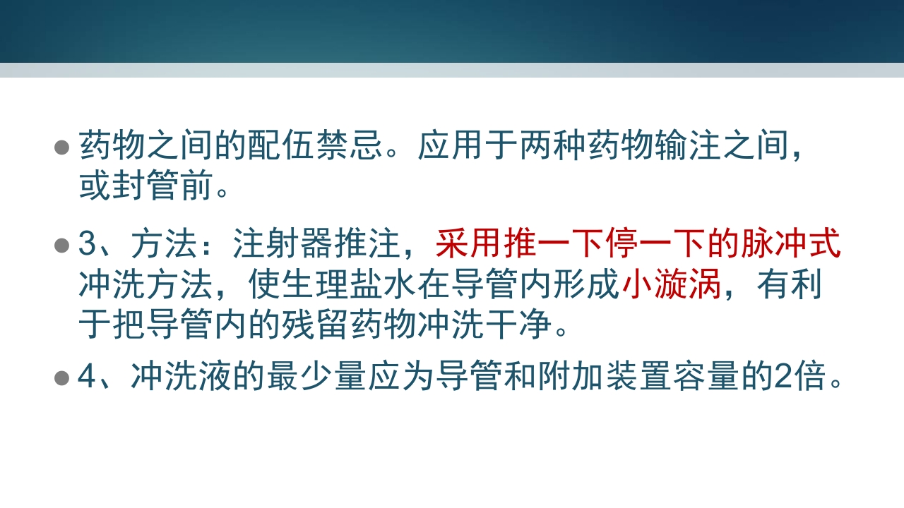 静脉留置针PPT课件21