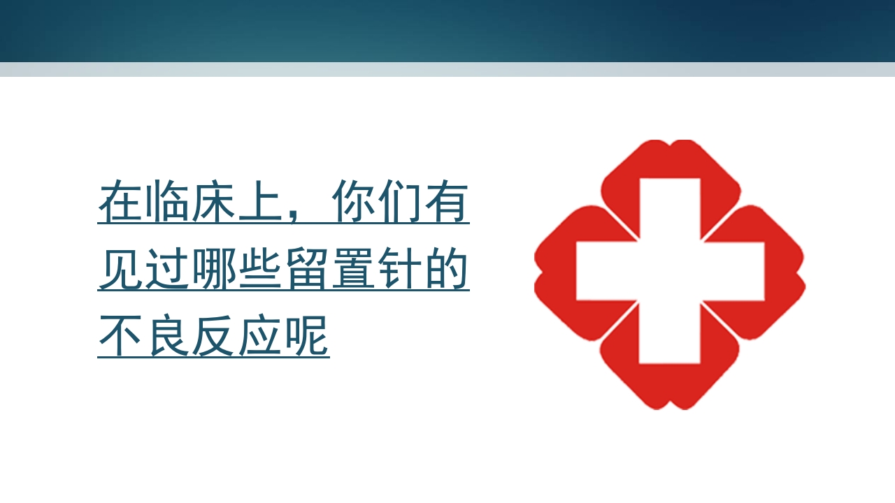 静脉留置针PPT课件22