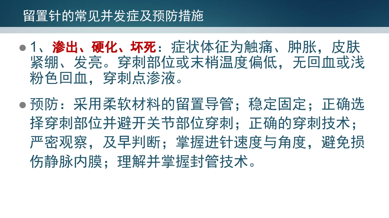 静脉留置针PPT课件23