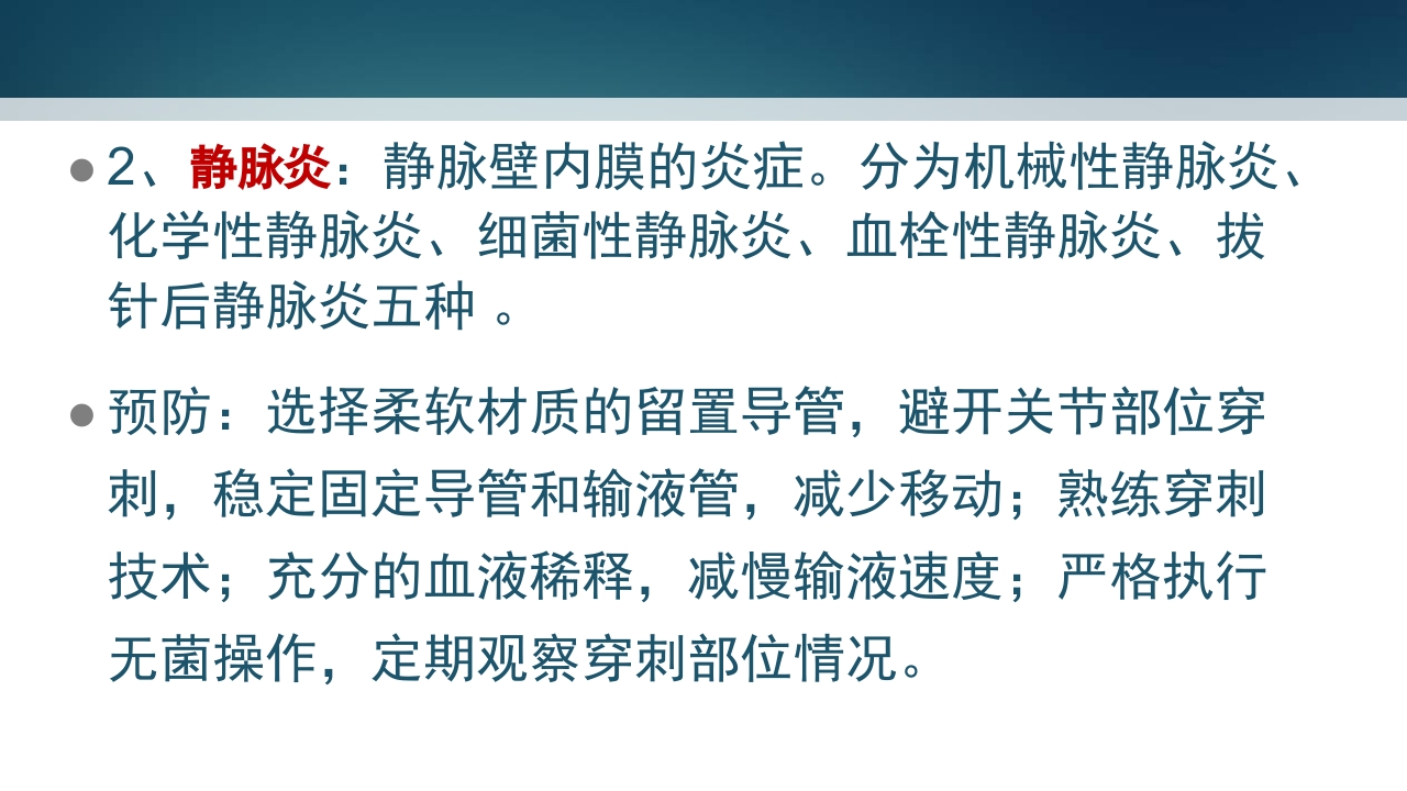 静脉留置针PPT课件24