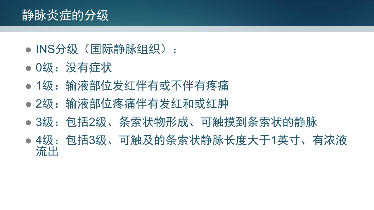 静脉留置针PPT课件25