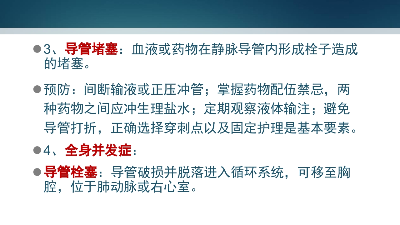 静脉留置针PPT课件26