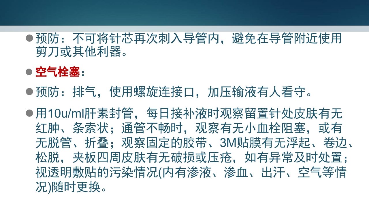 静脉留置针PPT课件27