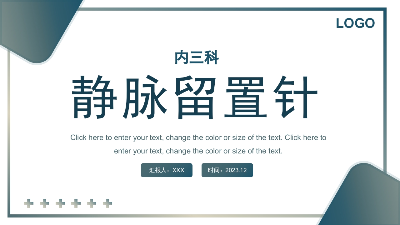 静脉留置针PPT课件28