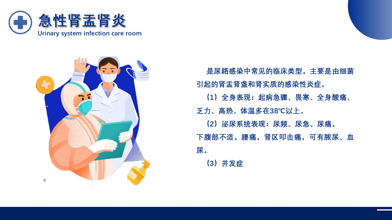 泌尿系统感染护理查房PPT课件12
