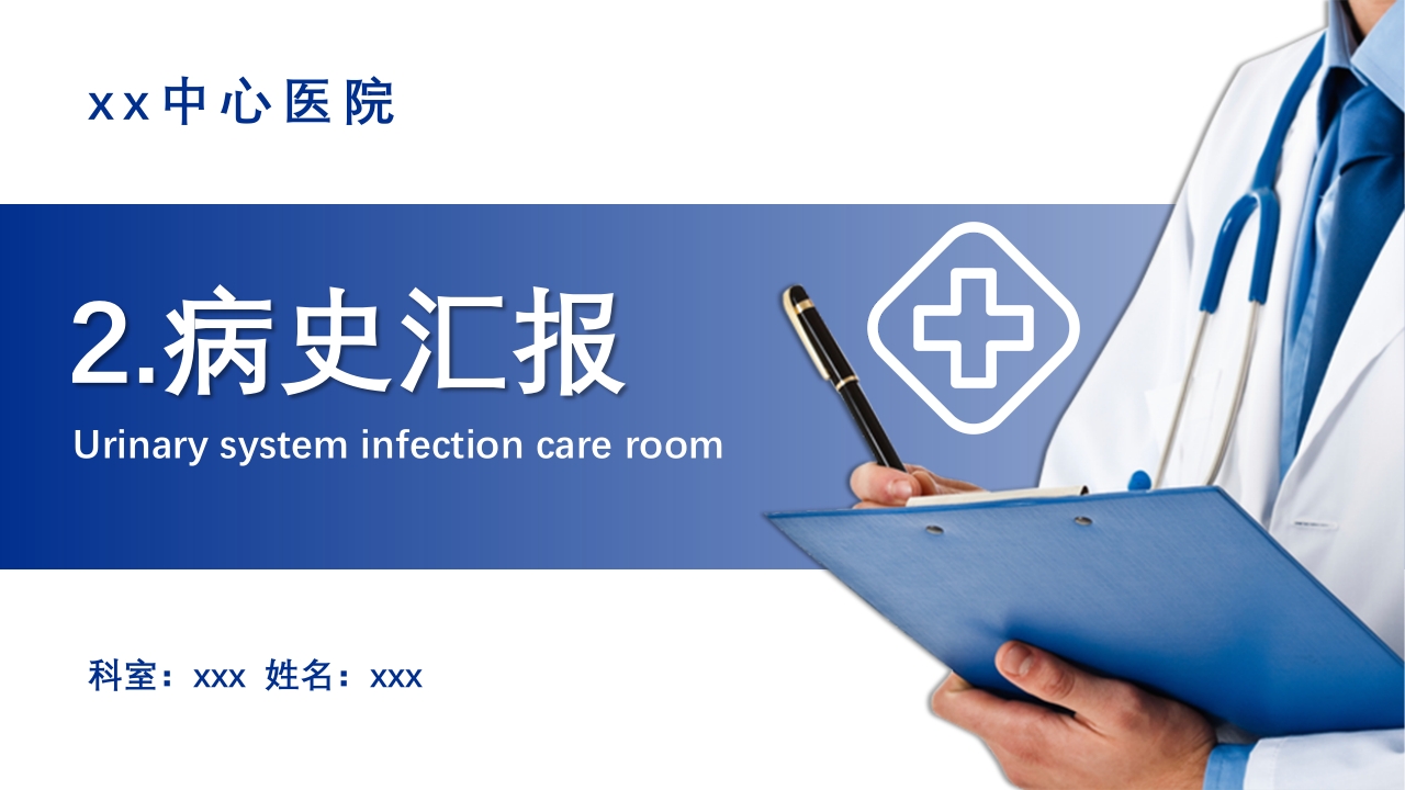 泌尿系统感染护理查房PPT课件16